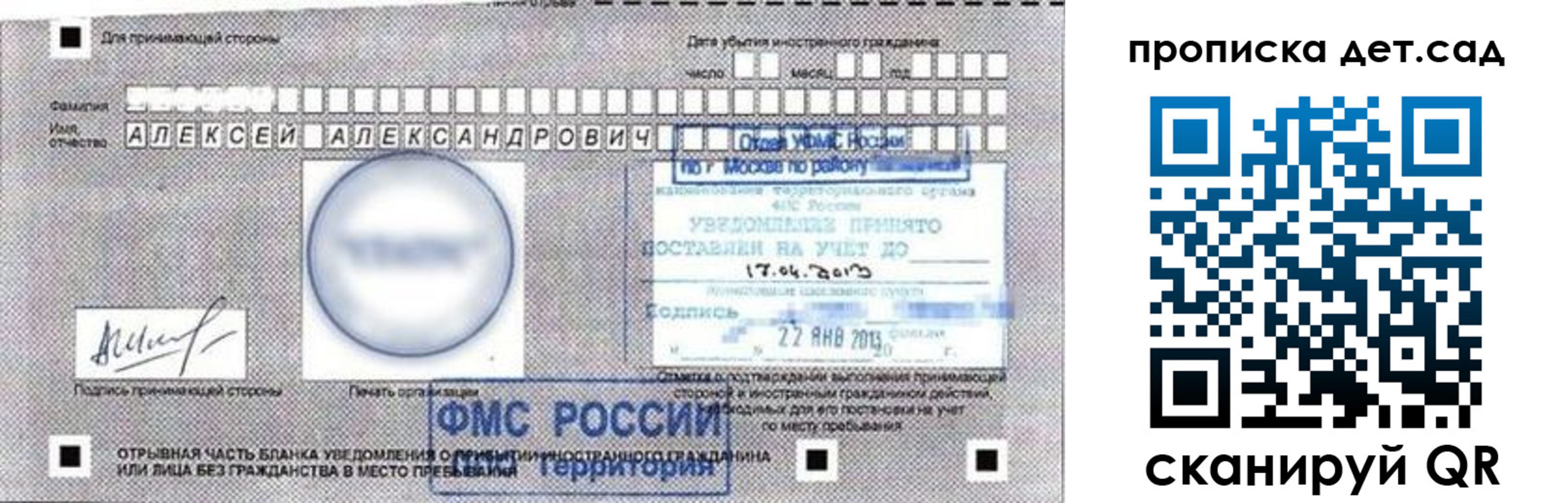 временная регистрация в Павловском Посаде