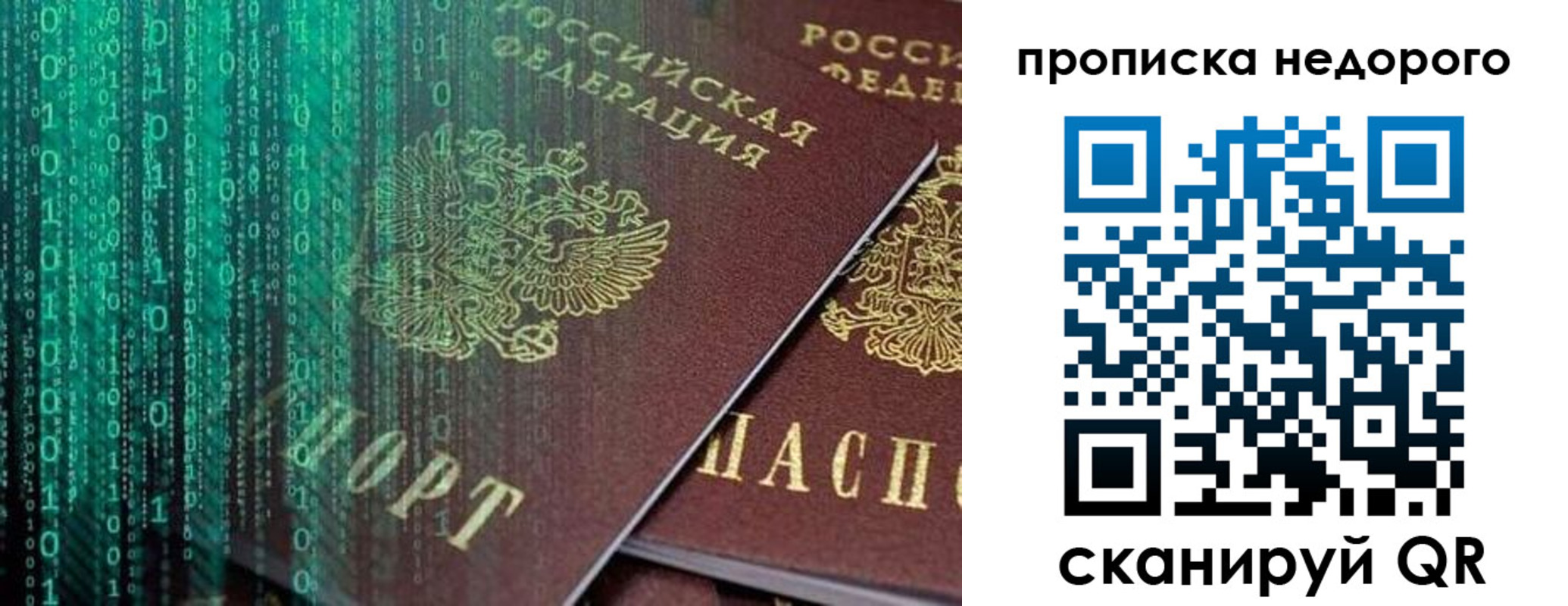 купить прописку в Павловском Посаде