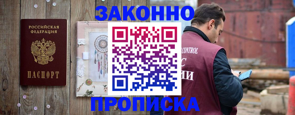 временная регистрация гарантия в Павловском Посаде