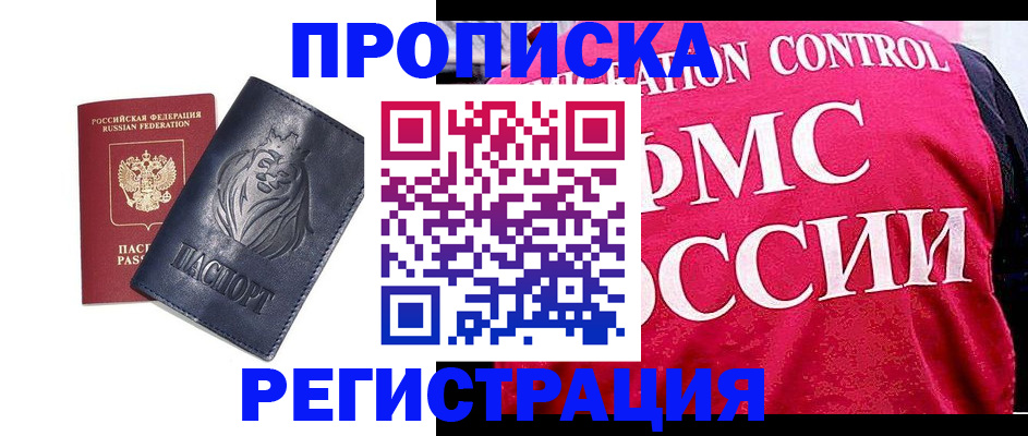 где прописаться в Павловском Посаде