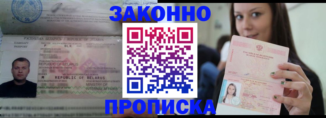 временная регистрация надежно в Павловском Посаде