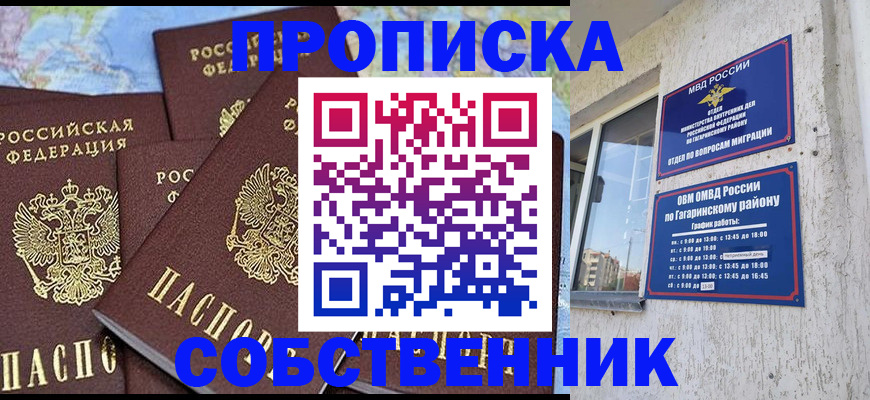прописка от собственника в Павловском Посаде