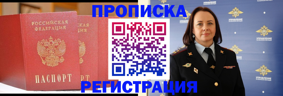 временная регистрация в Павловском Посаде