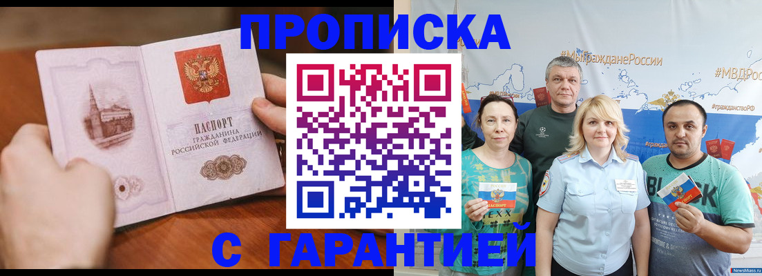 временная регистрация недорого в Павловском Посаде